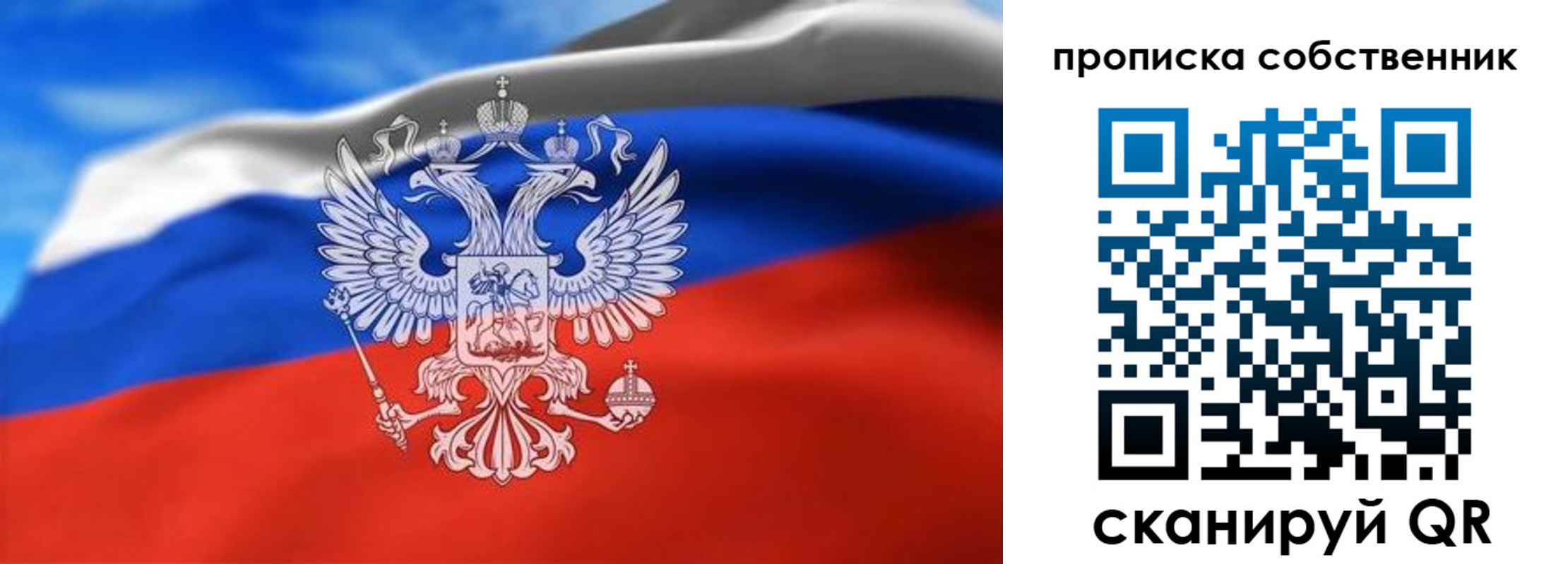 прописка законно в Сухиничи